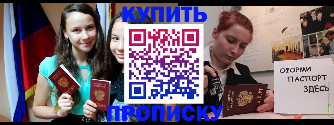 прописка штамп в Сосногорске