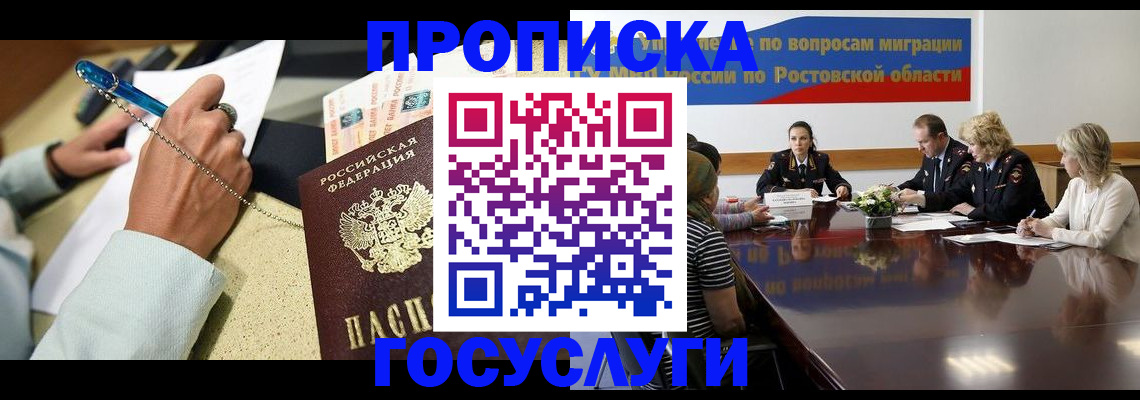 прописка в Сосногорске