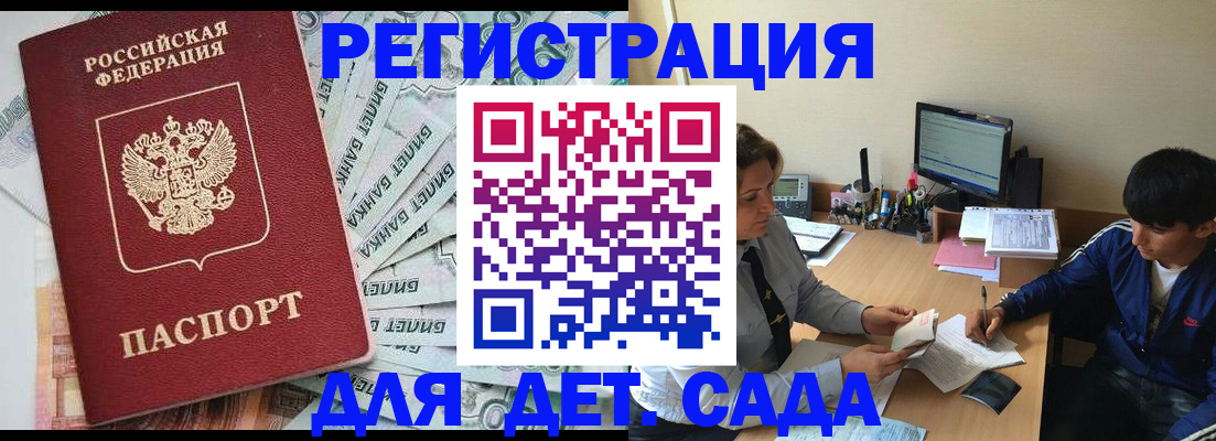 прописка 2025 в Сосногорске