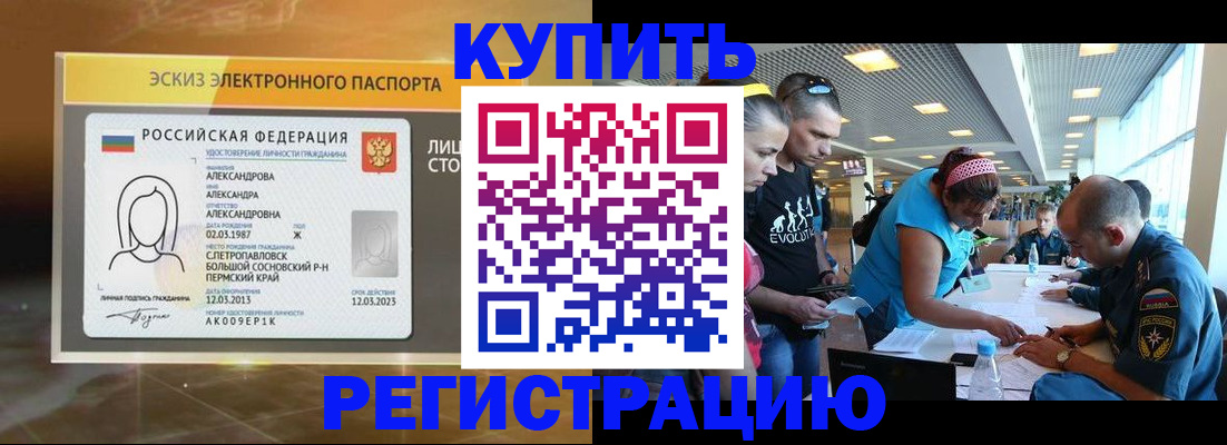 прописка для школы в Сосногорске