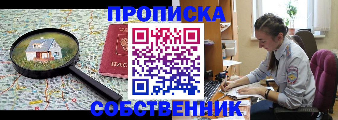 прописка ребенка в Сосногорске