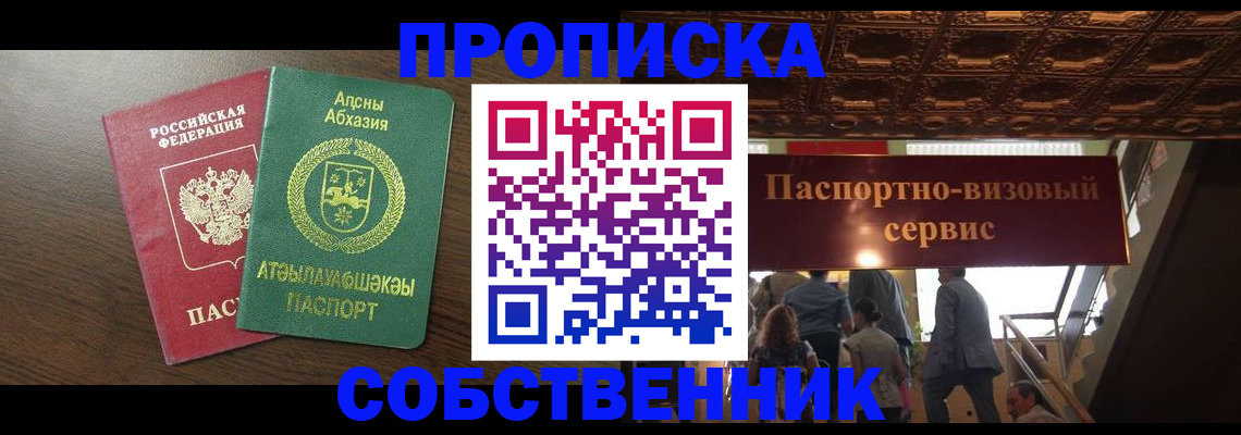 прописка штамп в Сосногорске